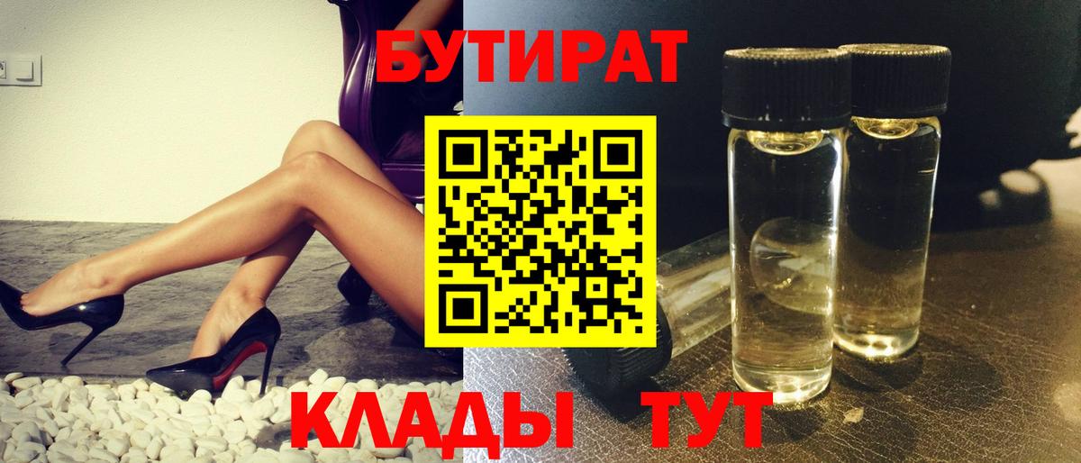 Бутират буратино  Вход с VPN  Богородск 