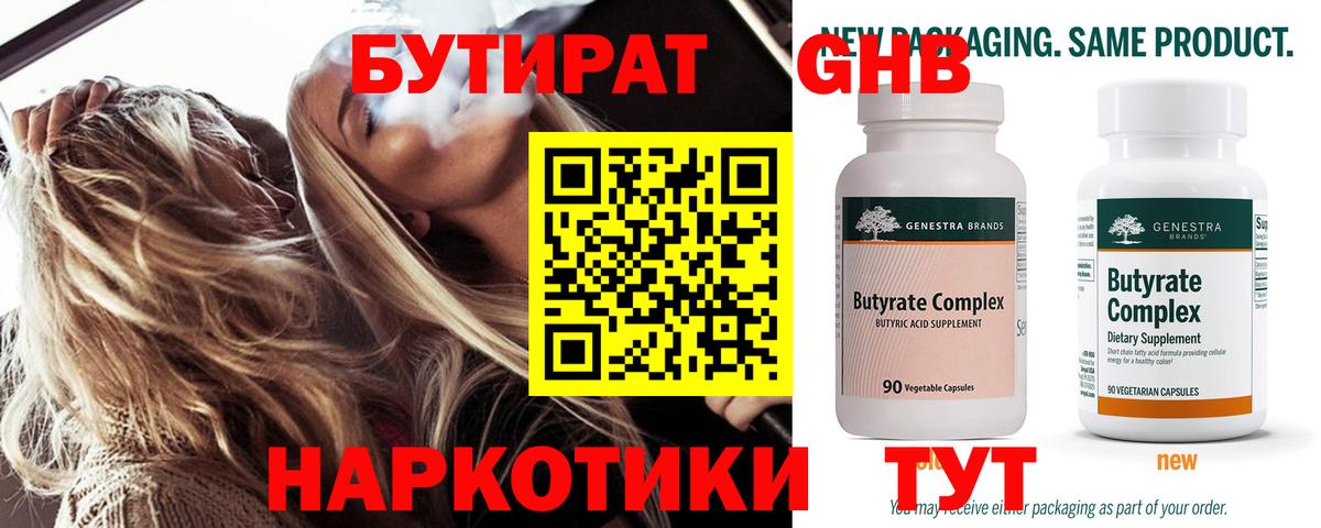 БУТИРАТ GHB Богородск
