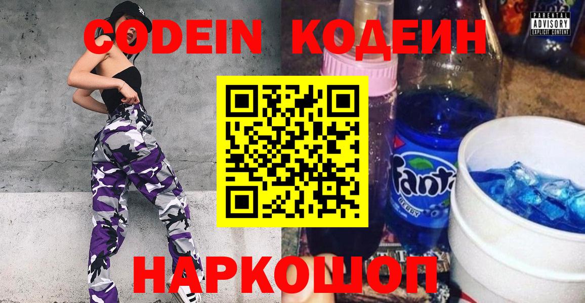 купить наркотики цена  Codein Purple Drank  Кодеиновый сироп Lean напиток Lean (лин)  Вход с VPN  Богородск 