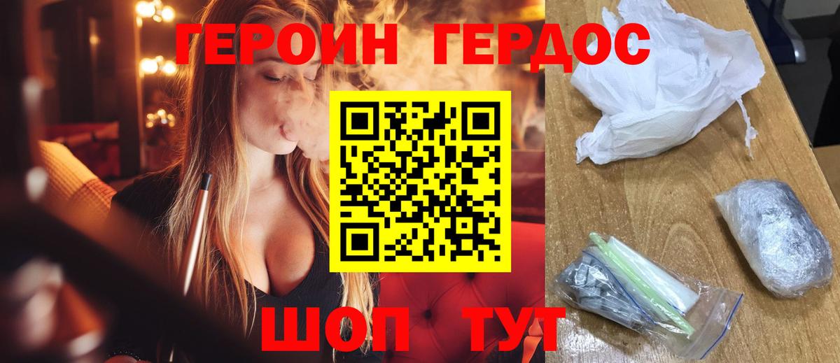 ГЕРОИН хмурый Богородск