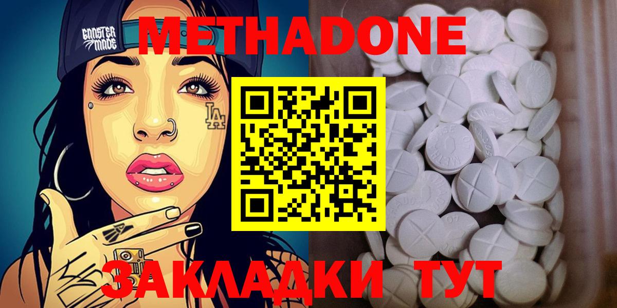 Богородск  Метадон кристалл  Метадон methadone  Вход с VPN 