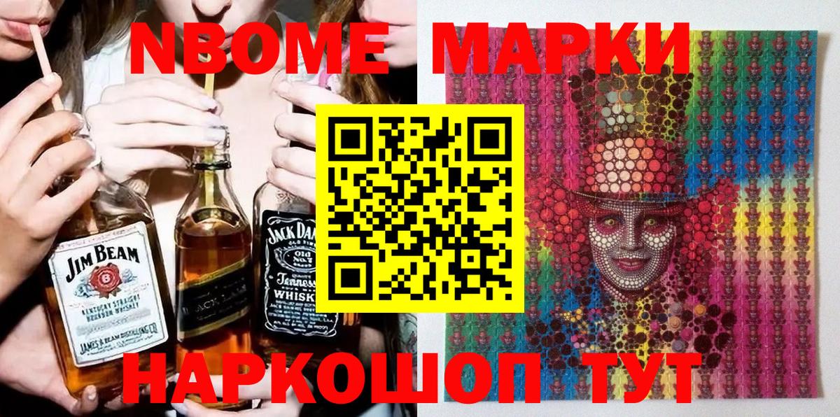 Марки N-bome 1500мкг  Вход с VPN  Богородск 