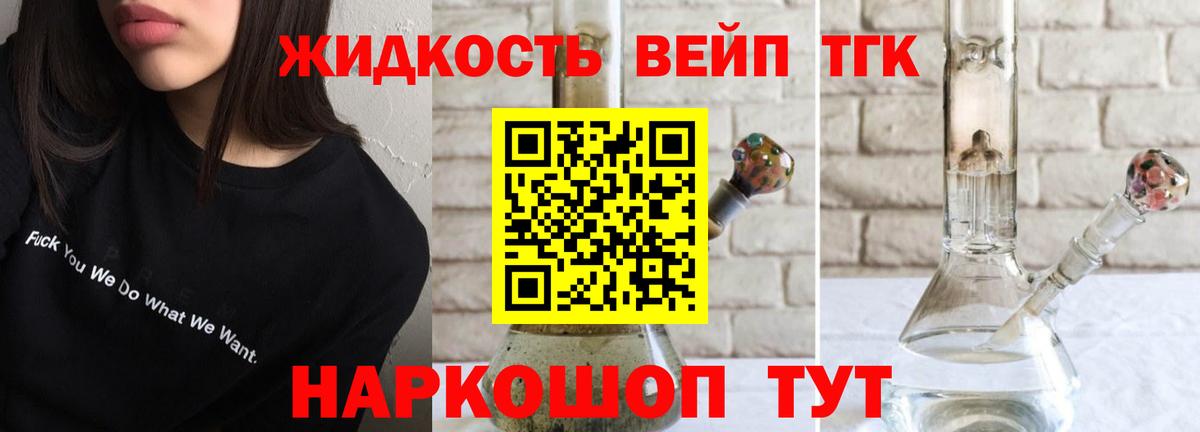 ТГК вейп с тгк Богородск